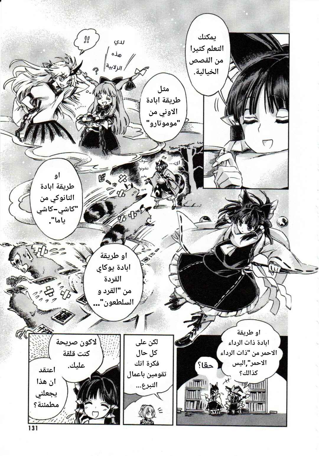 Touhou Suzunaan ~ Forbidden Scrollery. Chapter 5.1 - Page 7