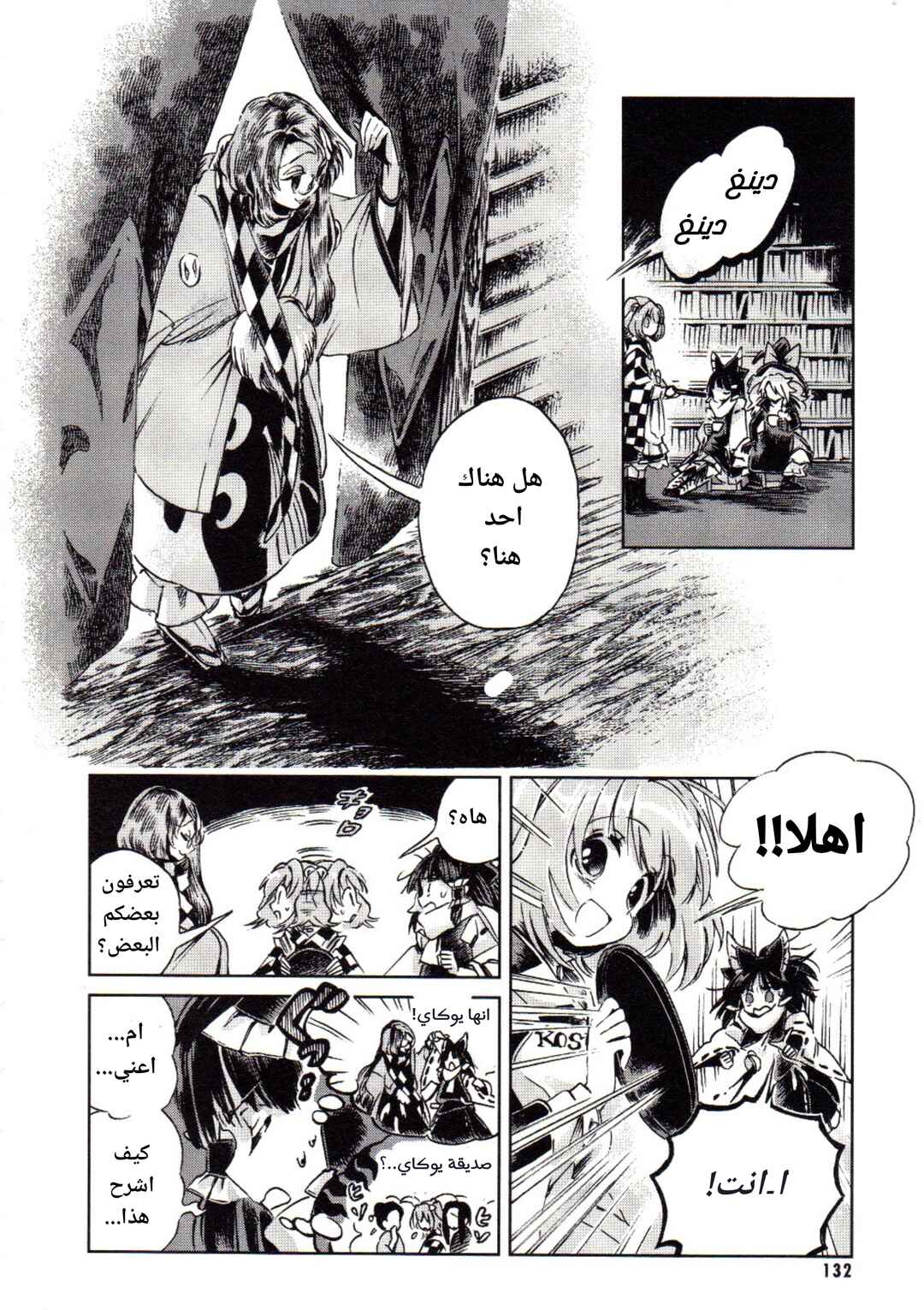 Touhou Suzunaan ~ Forbidden Scrollery. Chapter 5.1 - Page 8