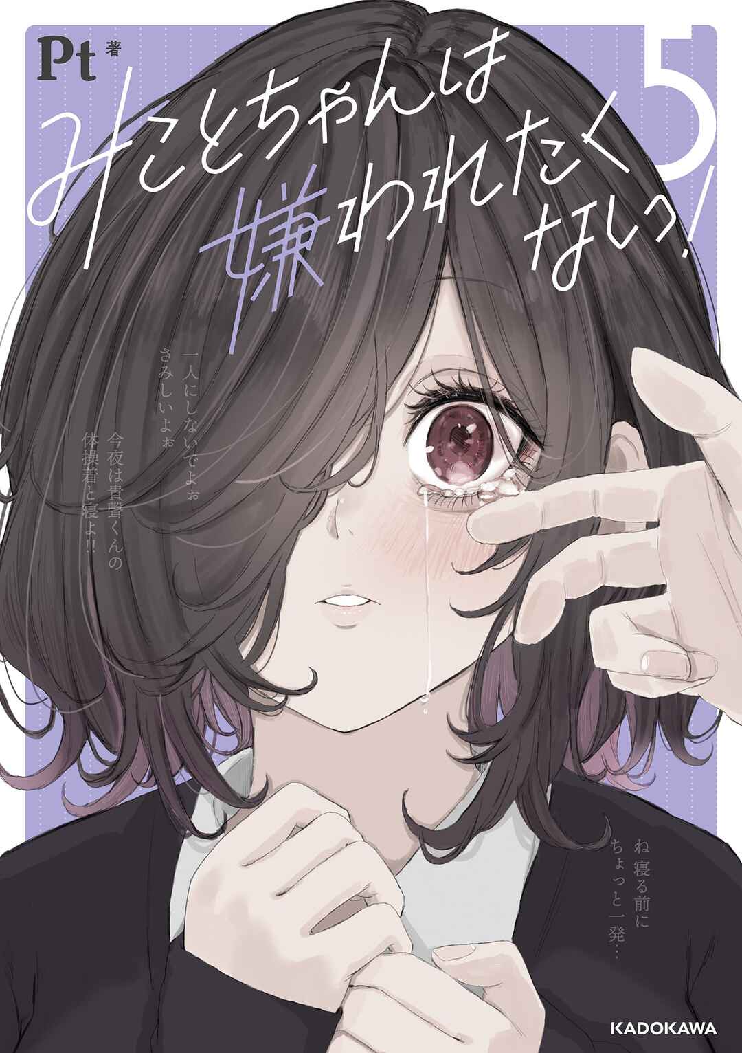 Mikoto-chan wa Kirawaretakunai! Chapter 61 - Page 1