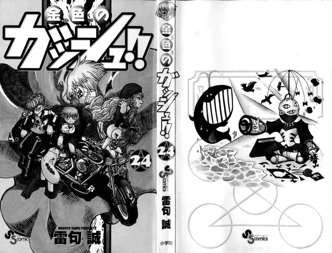 Zatch Bell!! Chapter 224 - Page 4