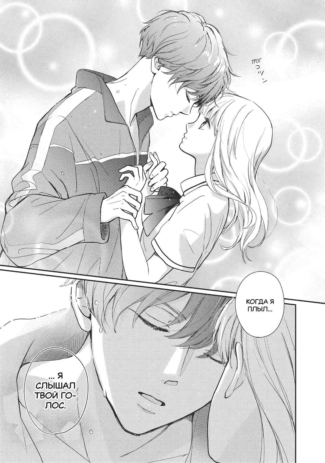 Douse, Koishite Shimaunda. Chapter 8 - Page 11