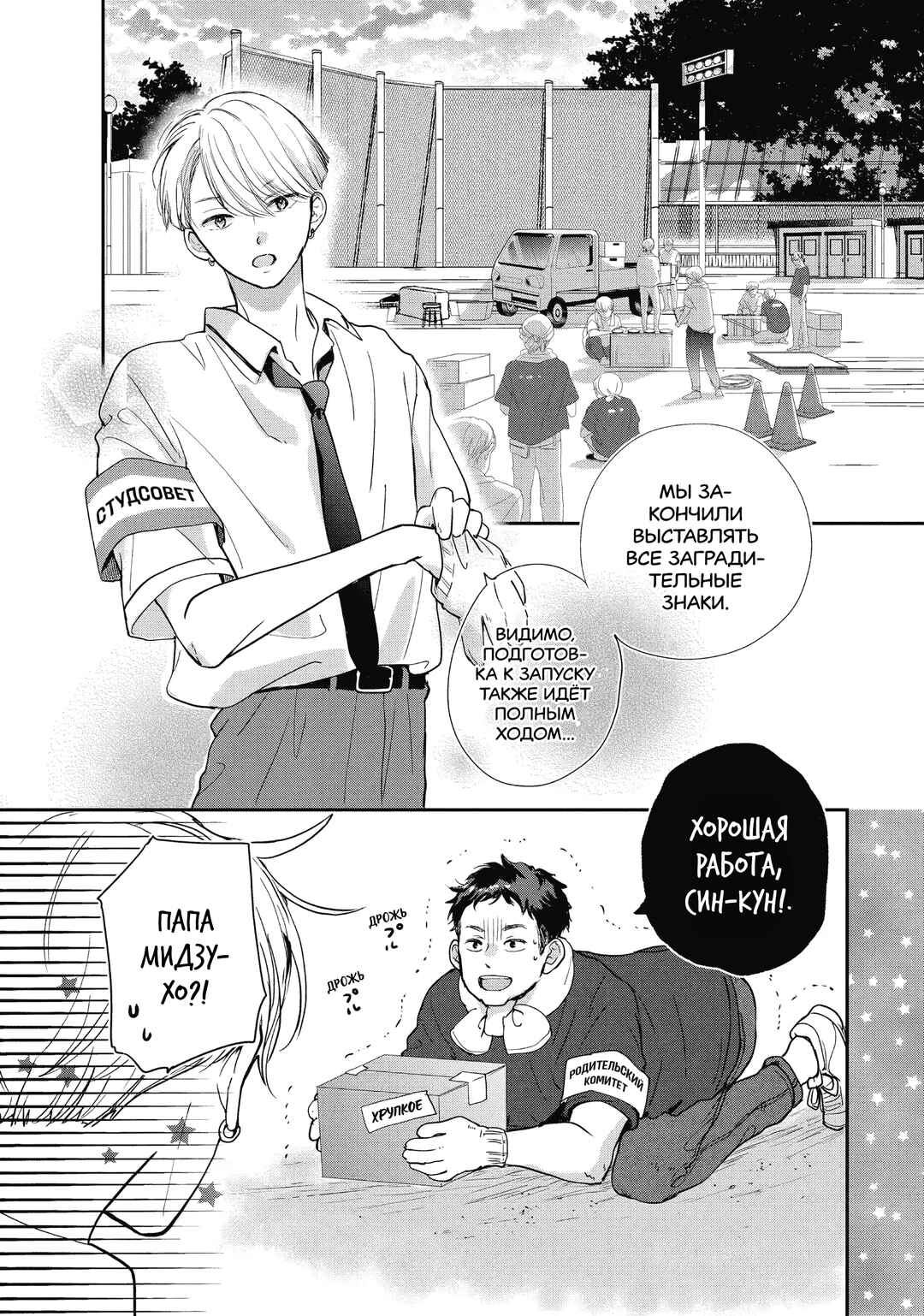 Douse, Koishite Shimaunda. Chapter 8 - Page 17