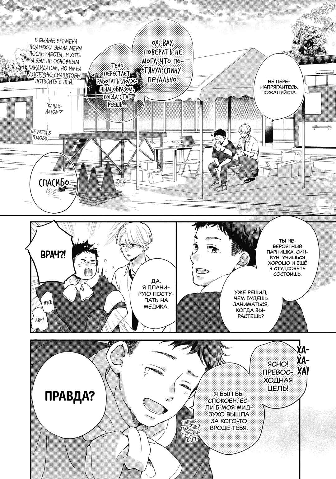 Douse, Koishite Shimaunda. Chapter 8 - Page 18