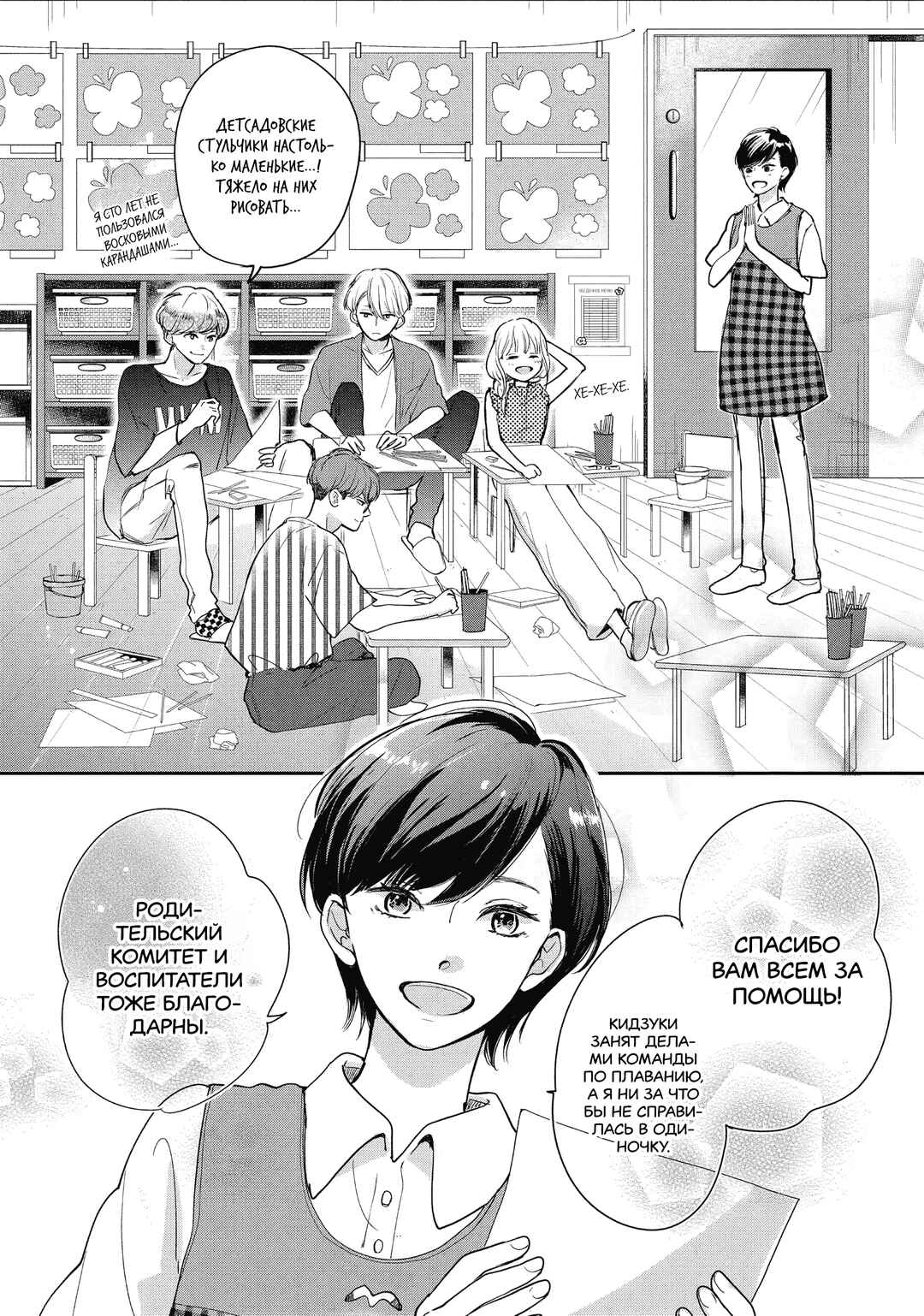 Douse, Koishite Shimaunda. Chapter 8 - Page 3