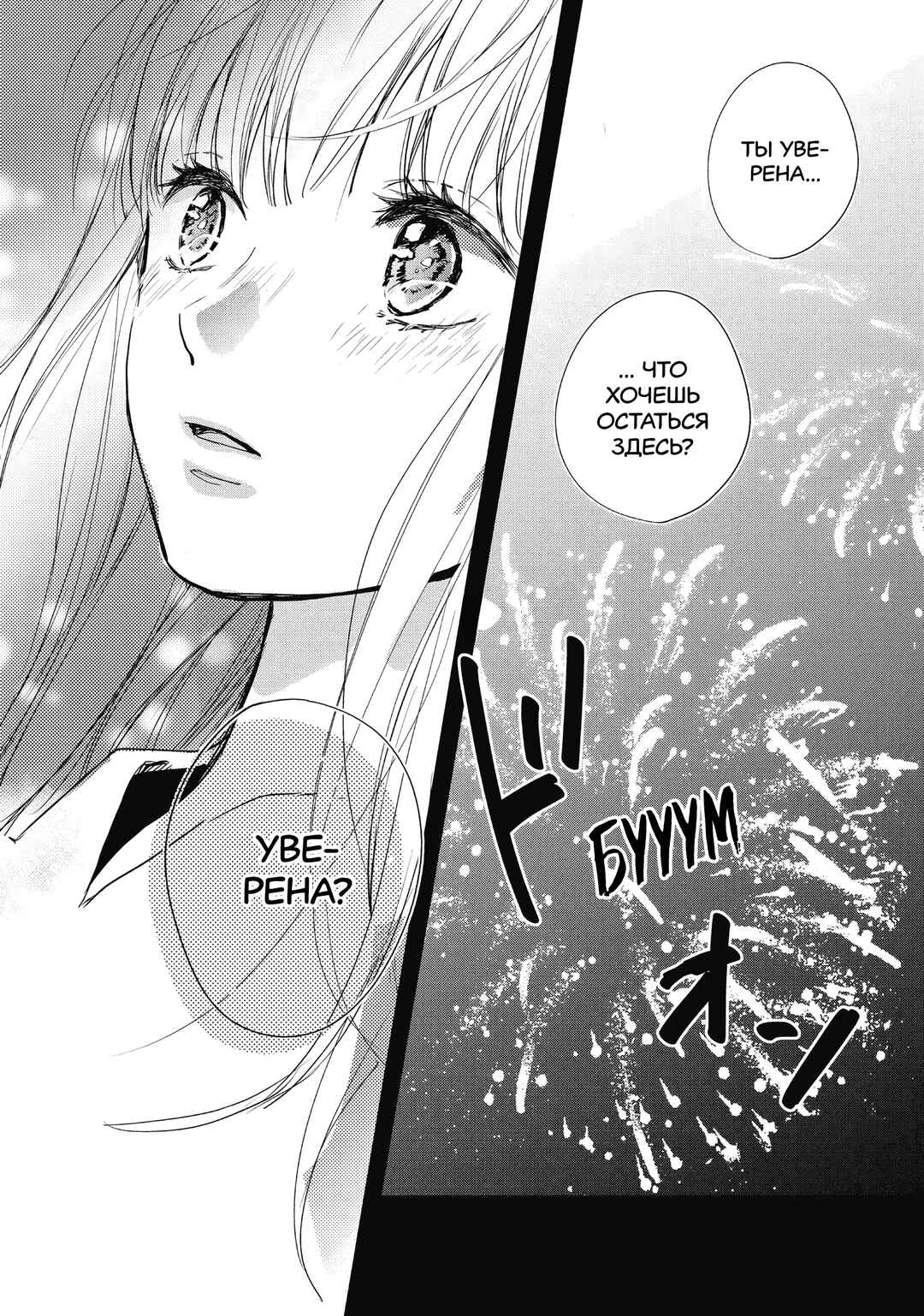 Douse, Koishite Shimaunda. Chapter 8 - Page 33