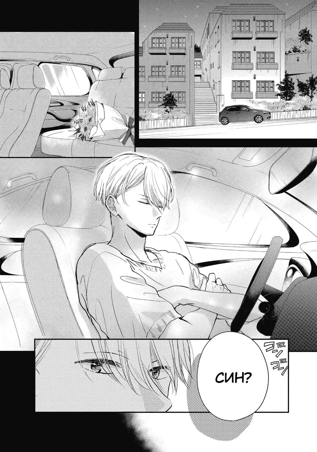 Douse, Koishite Shimaunda. Chapter 8 - Page 36