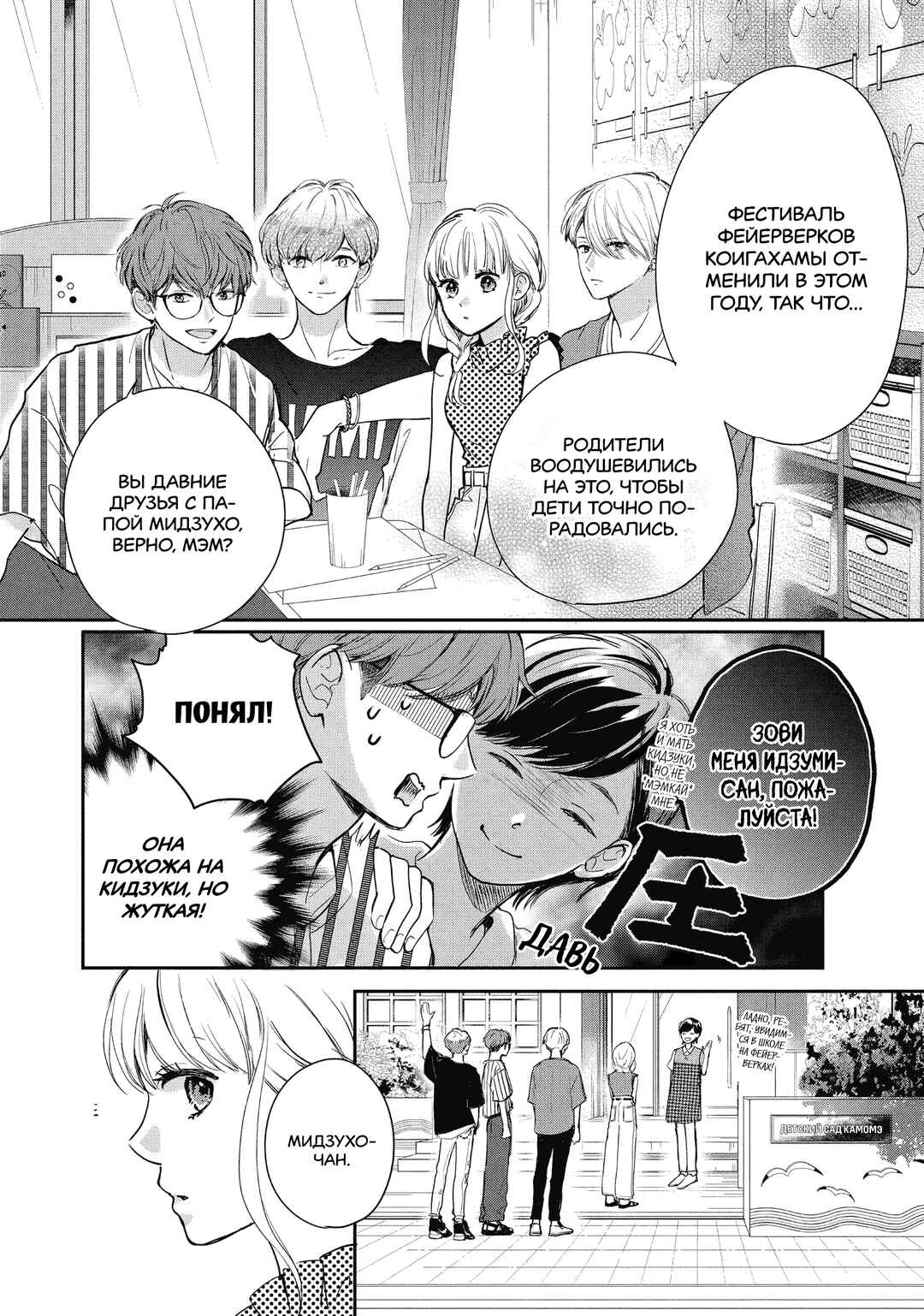 Douse, Koishite Shimaunda. Chapter 8 - Page 4