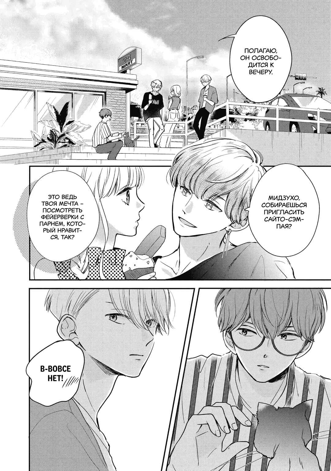 Douse, Koishite Shimaunda. Chapter 8 - Page 6