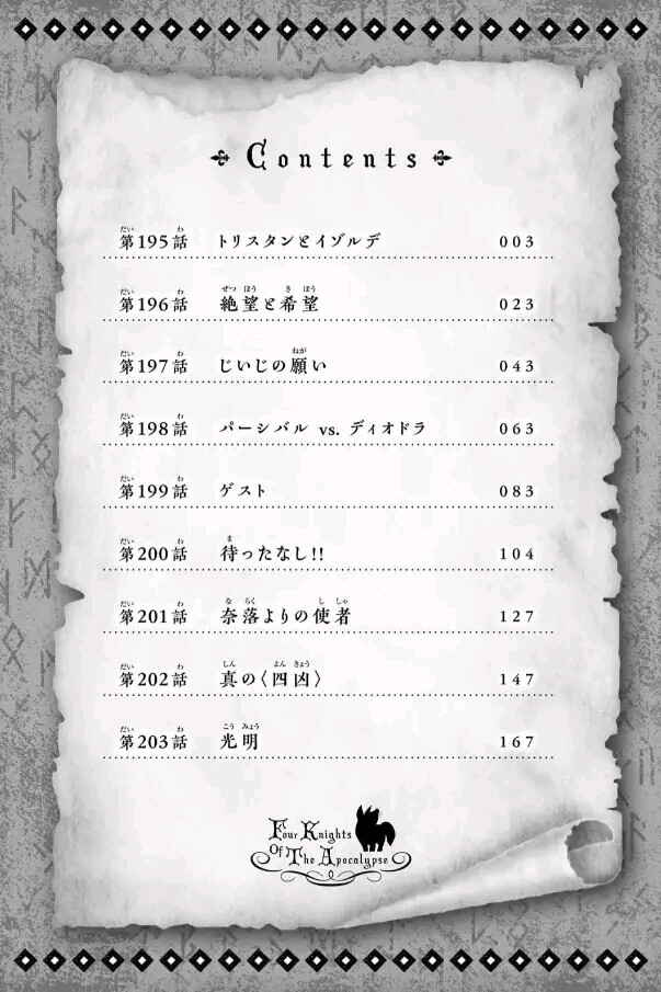 Mokushiroku no Yonkishi Chapter 207 - Page 3