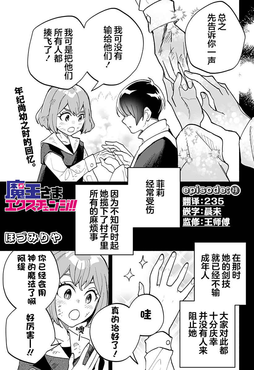 Maou-sama Exchange!! Chapter 19 - Page 1