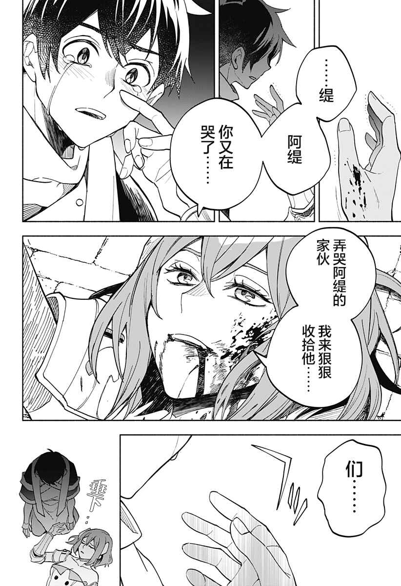 Maou-sama Exchange!! Chapter 19 - Page 10
