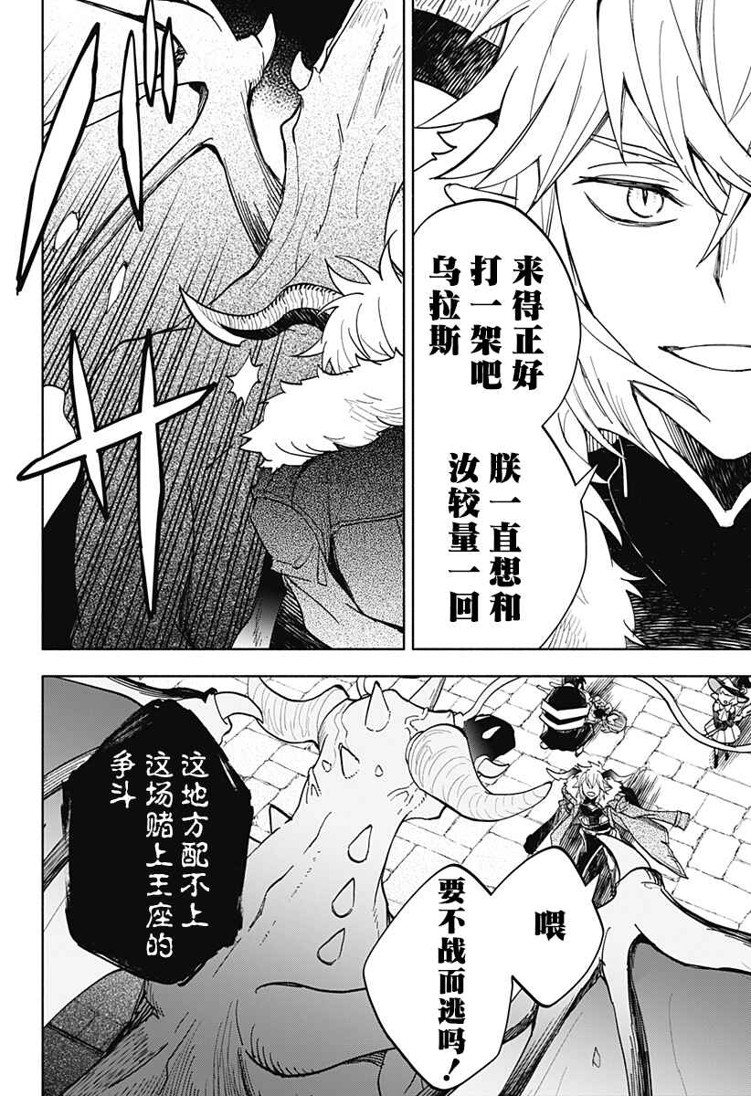 Maou-sama Exchange!! Chapter 19 - Page 15