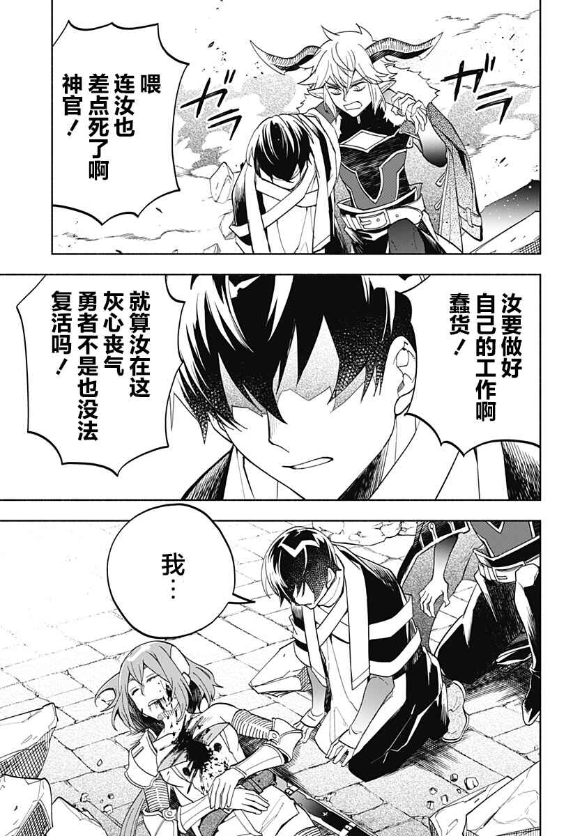 Maou-sama Exchange!! Chapter 19 - Page 18