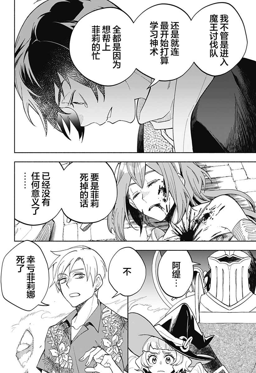 Maou-sama Exchange!! Chapter 19 - Page 19