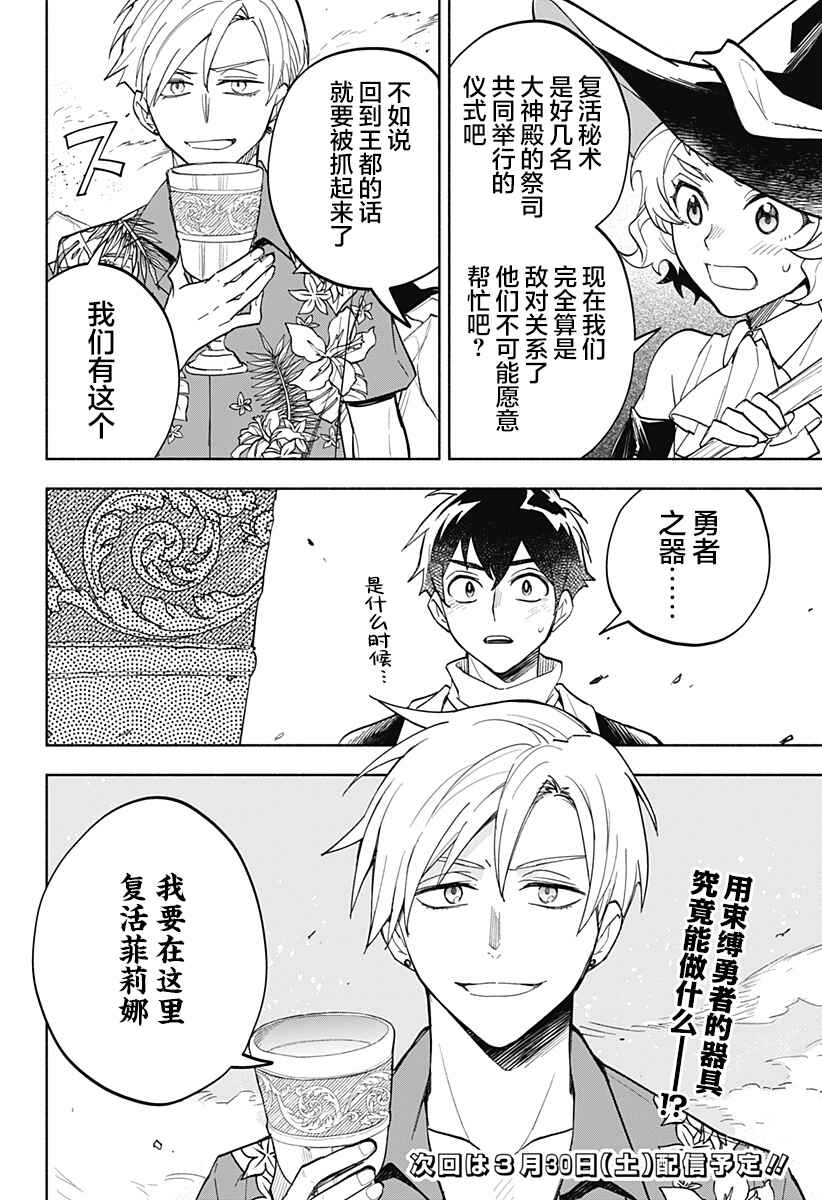 Maou-sama Exchange!! Chapter 19 - Page 21