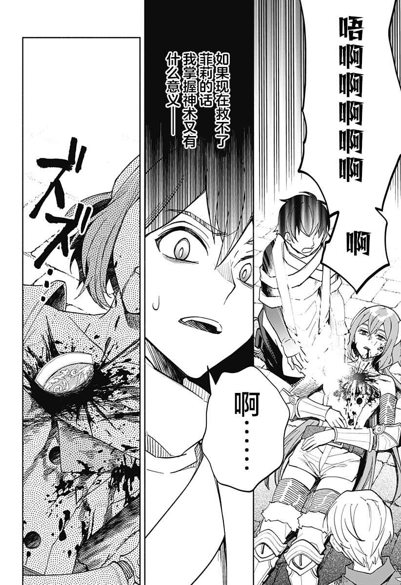 Maou-sama Exchange!! Chapter 19 - Page 8