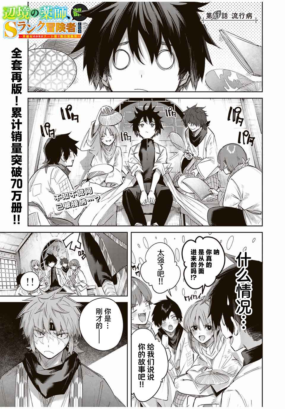 Henkyou no Yakushi, Miyako de S-Rank Boukensha to Naru ~Eiyuu-mura no Shounen ga Cheat-yaku de Mujikaku Musou~ Chapter 63 - Page 1