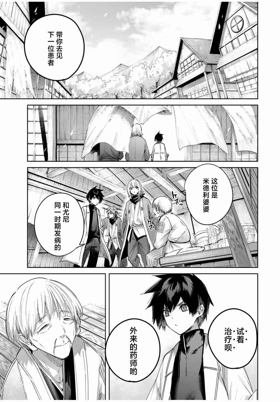 Henkyou no Yakushi, Miyako de S-Rank Boukensha to Naru ~Eiyuu-mura no Shounen ga Cheat-yaku de Mujikaku Musou~ Chapter 63 - Page 11
