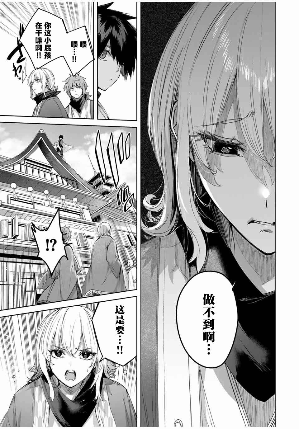 Henkyou no Yakushi, Miyako de S-Rank Boukensha to Naru ~Eiyuu-mura no Shounen ga Cheat-yaku de Mujikaku Musou~ Chapter 63 - Page 15