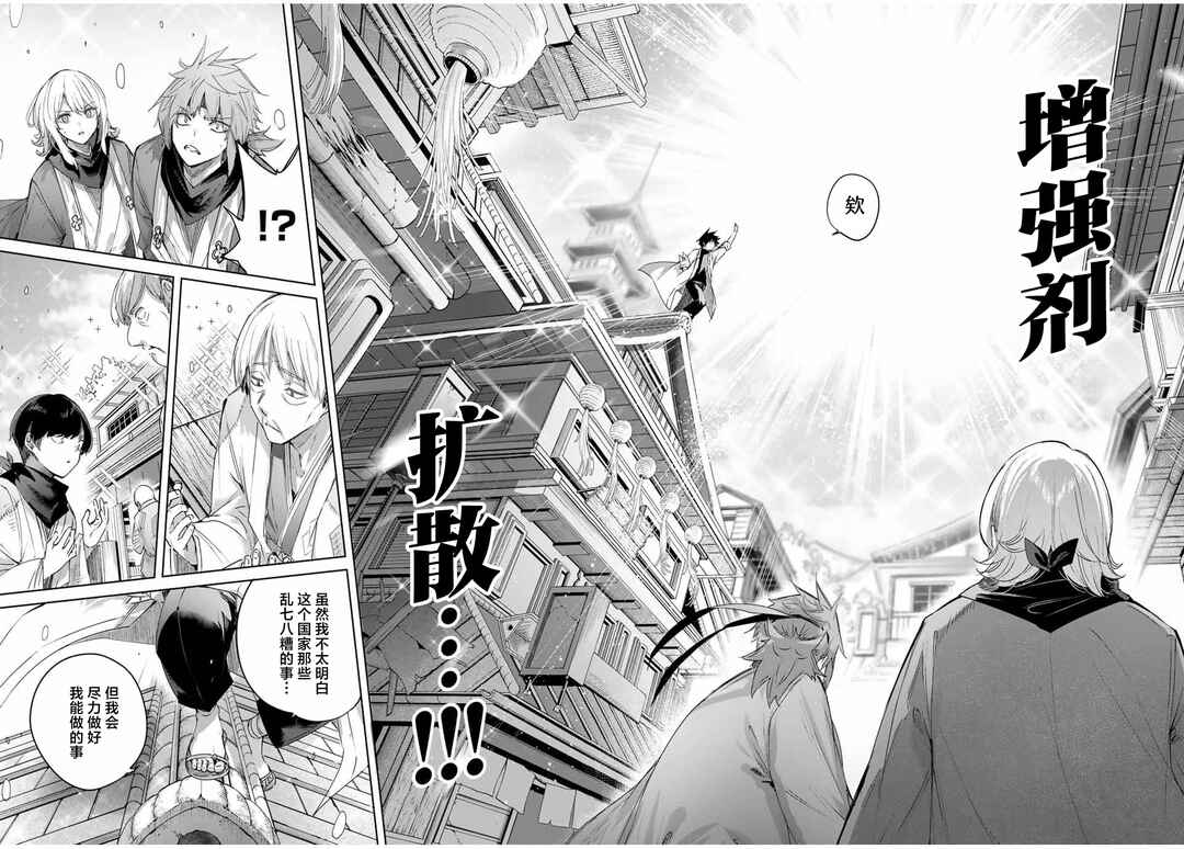 Henkyou no Yakushi, Miyako de S-Rank Boukensha to Naru ~Eiyuu-mura no Shounen ga Cheat-yaku de Mujikaku Musou~ Chapter 63 - Page 16