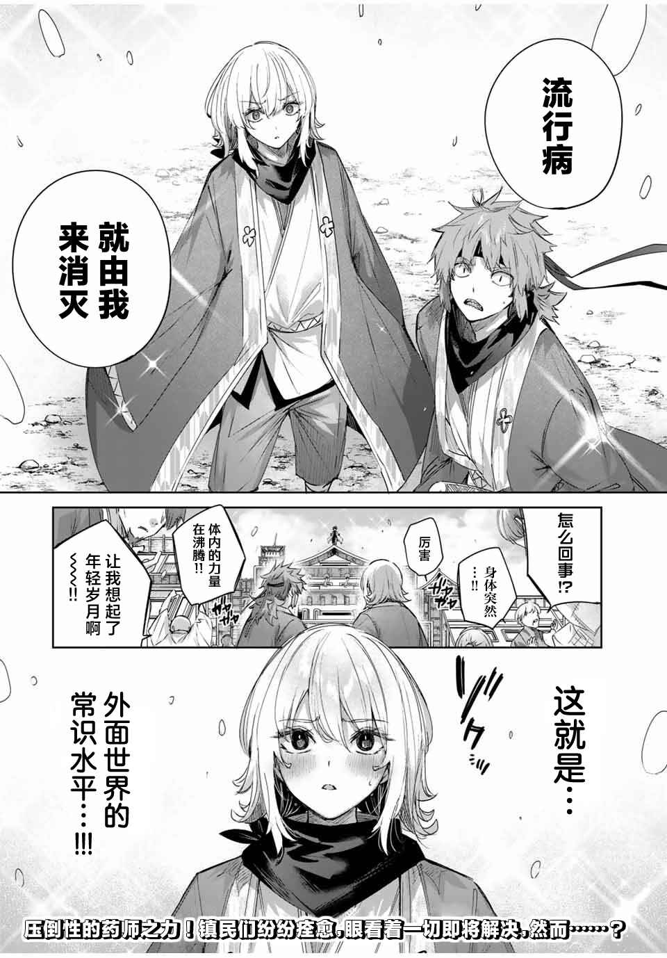 Henkyou no Yakushi, Miyako de S-Rank Boukensha to Naru ~Eiyuu-mura no Shounen ga Cheat-yaku de Mujikaku Musou~ Chapter 63 - Page 17