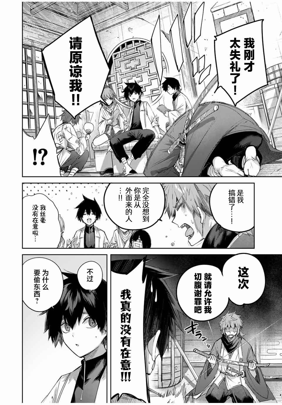 Henkyou no Yakushi, Miyako de S-Rank Boukensha to Naru ~Eiyuu-mura no Shounen ga Cheat-yaku de Mujikaku Musou~ Chapter 63 - Page 2