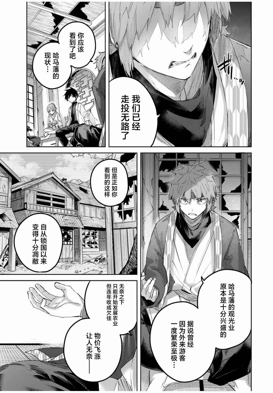 Henkyou no Yakushi, Miyako de S-Rank Boukensha to Naru ~Eiyuu-mura no Shounen ga Cheat-yaku de Mujikaku Musou~ Chapter 63 - Page 3