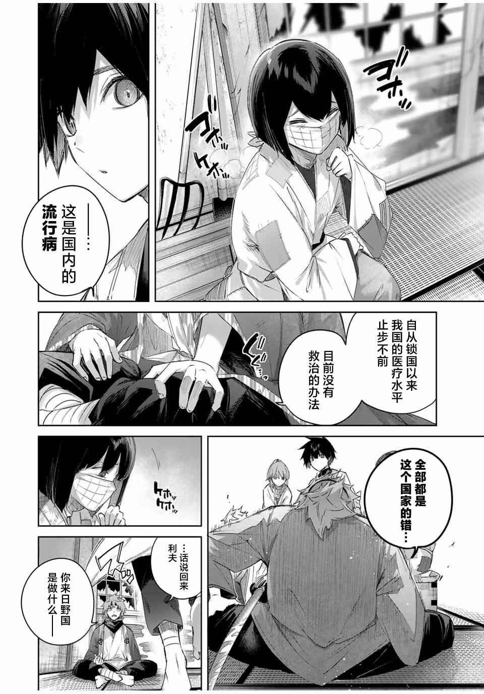 Henkyou no Yakushi, Miyako de S-Rank Boukensha to Naru ~Eiyuu-mura no Shounen ga Cheat-yaku de Mujikaku Musou~ Chapter 63 - Page 4