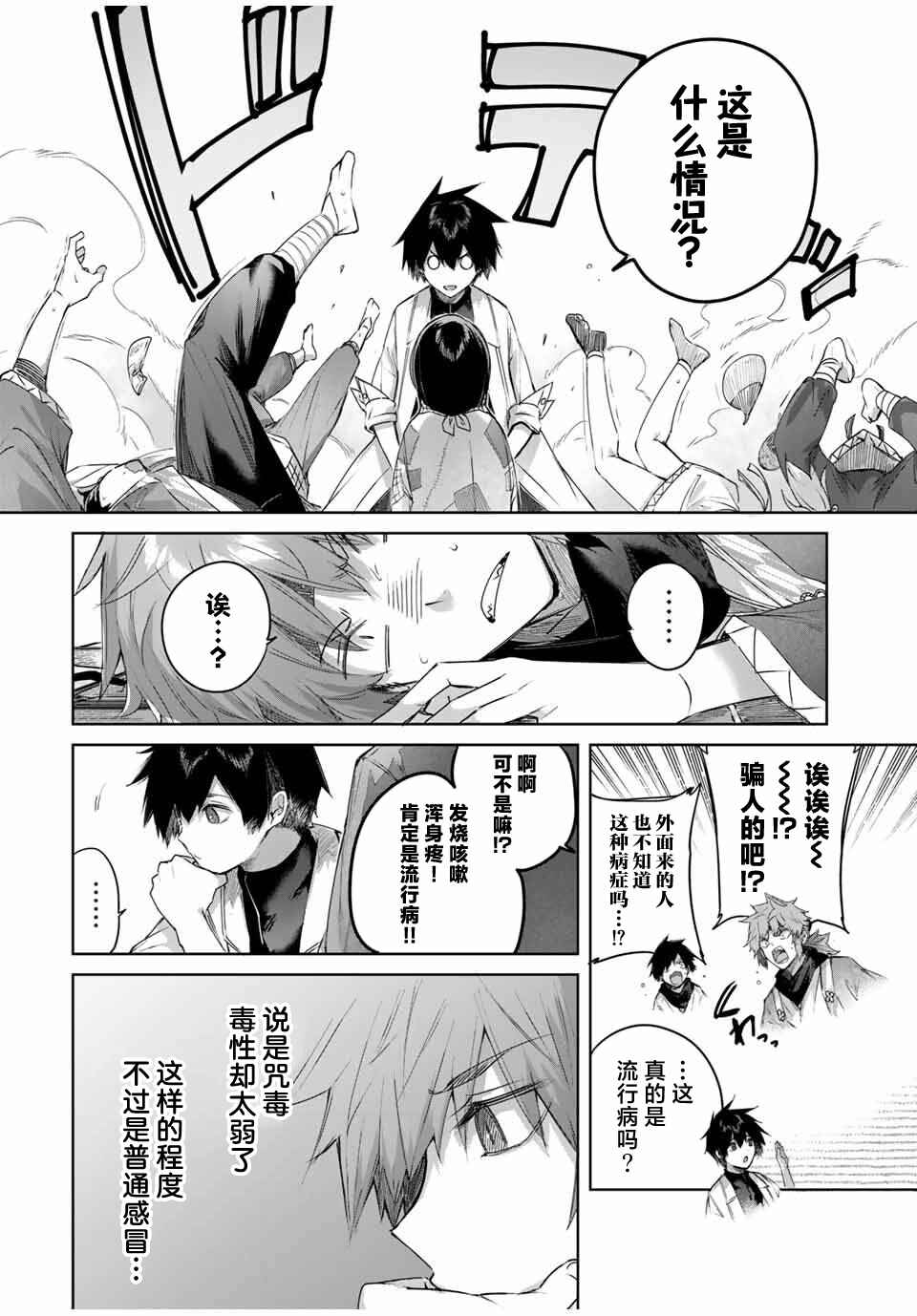 Henkyou no Yakushi, Miyako de S-Rank Boukensha to Naru ~Eiyuu-mura no Shounen ga Cheat-yaku de Mujikaku Musou~ Chapter 63 - Page 6