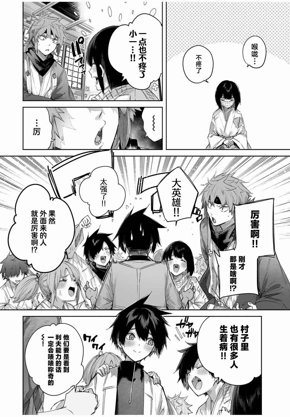 Henkyou no Yakushi, Miyako de S-Rank Boukensha to Naru ~Eiyuu-mura no Shounen ga Cheat-yaku de Mujikaku Musou~ Chapter 63 - Page 8
