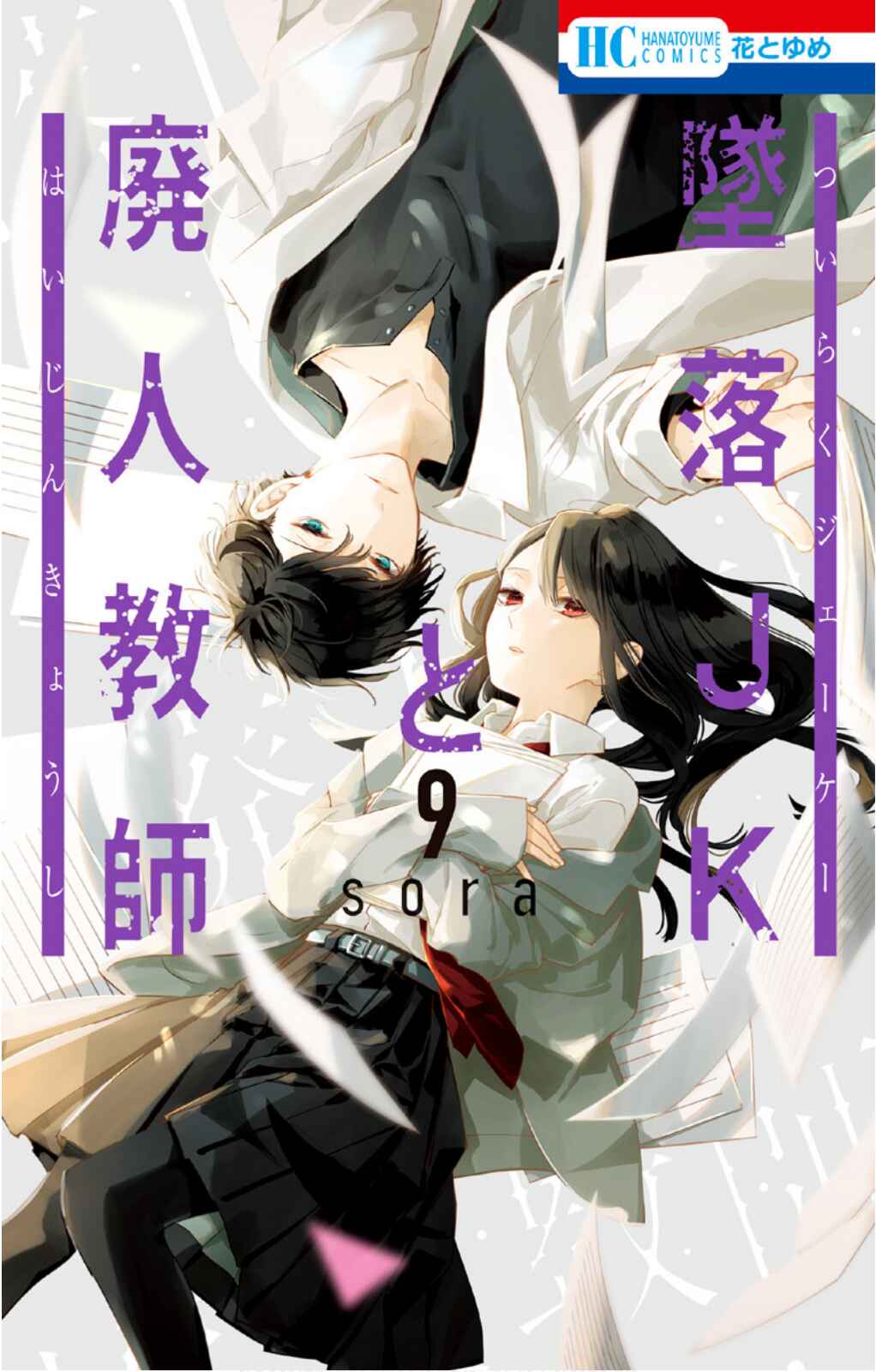 Tsuiraku JK to Haijin Kyoushi Chapter 50 - Page 2