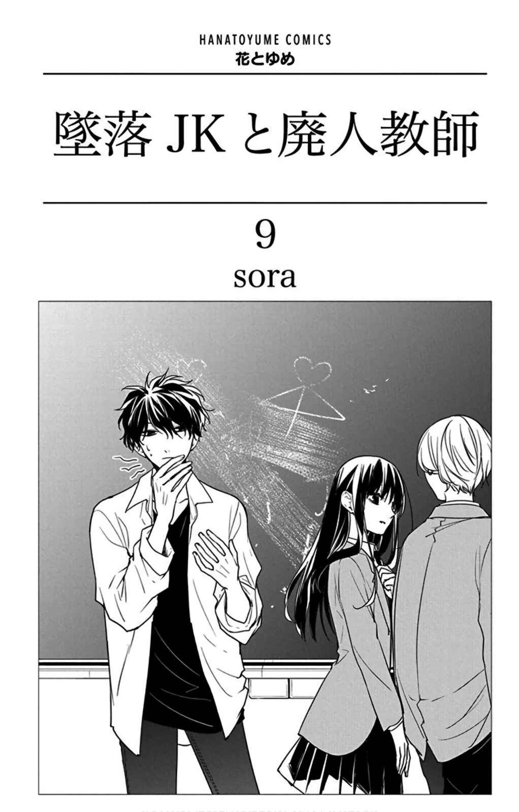 Tsuiraku JK to Haijin Kyoushi Chapter 50 - Page 4