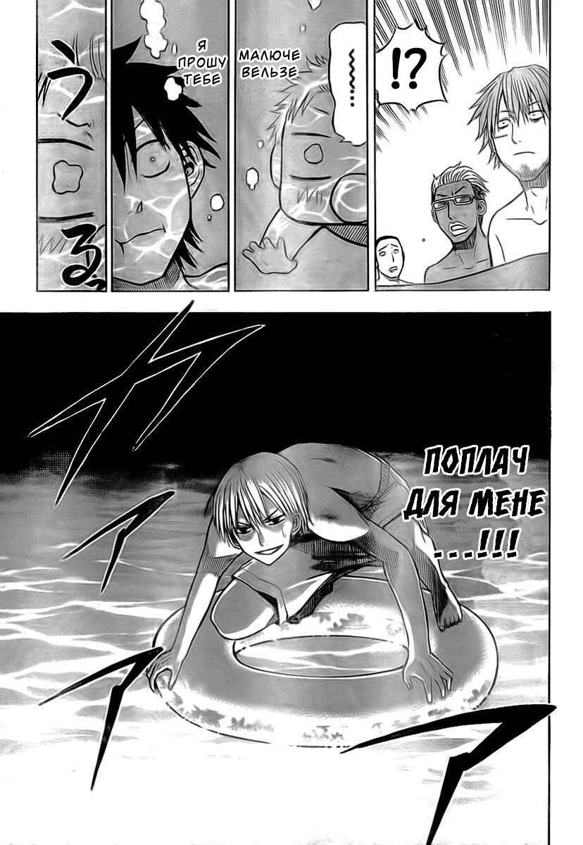 Beelzebub Chapter 22 - Page 17