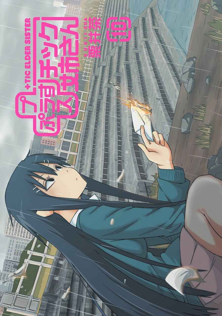 Plastic Neesan Chapter 169 - Page 1
