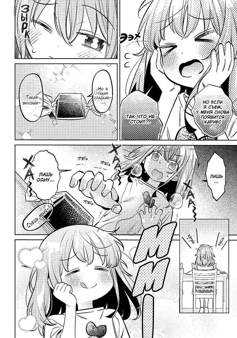 Chigau Miyahara Omae Janai! Chapter 13.5 - Page 2