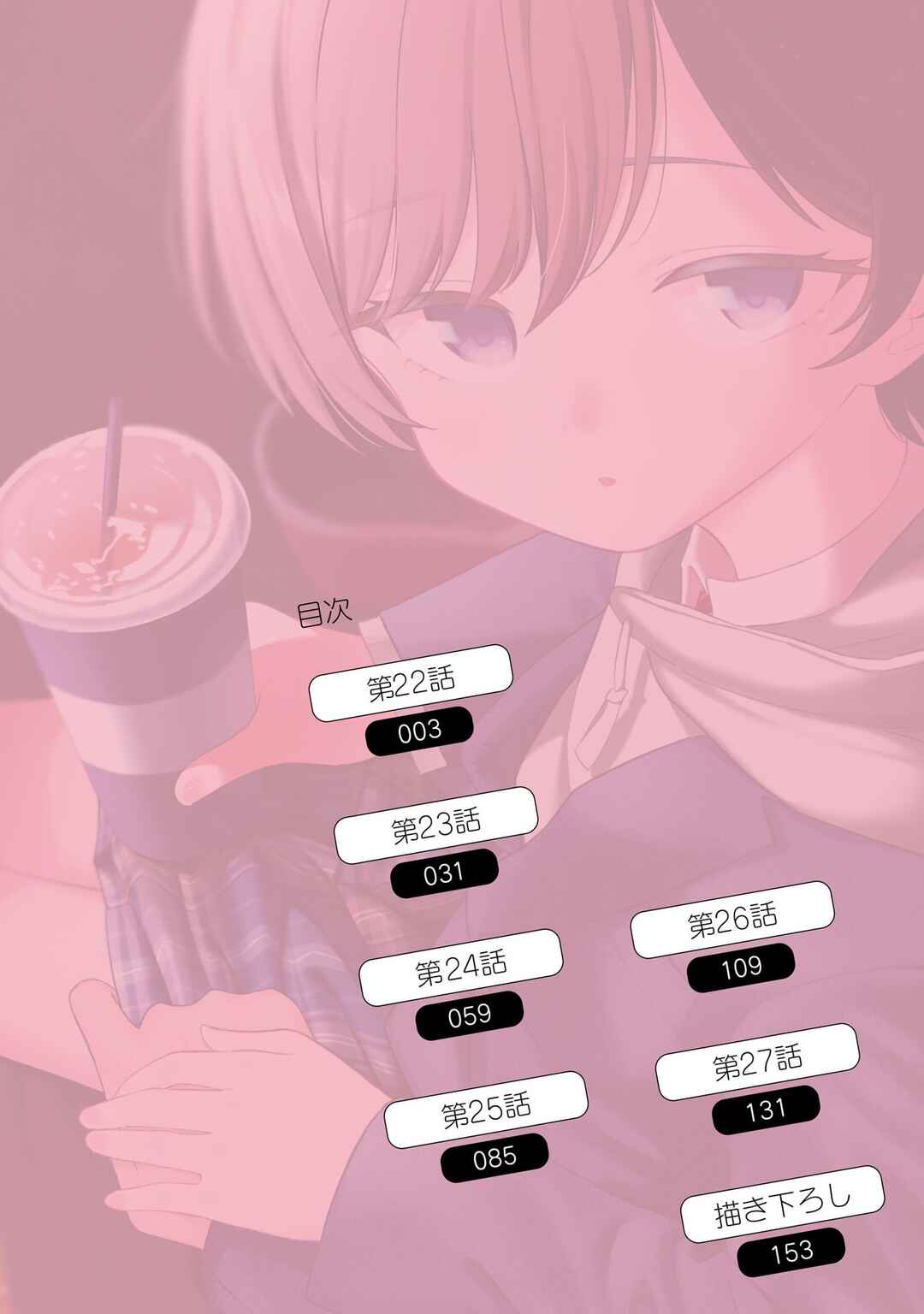 Onna Tomodachi wa Tanomeba Igai to Yarasetekureru Chapter 22 - Page 4
