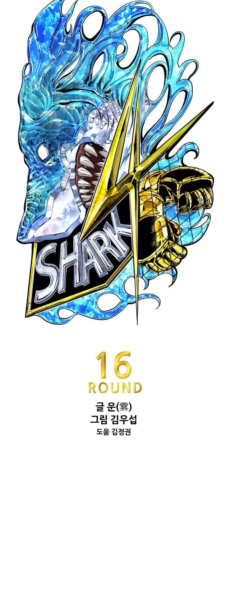 Shark Chapter 237 - Page 6