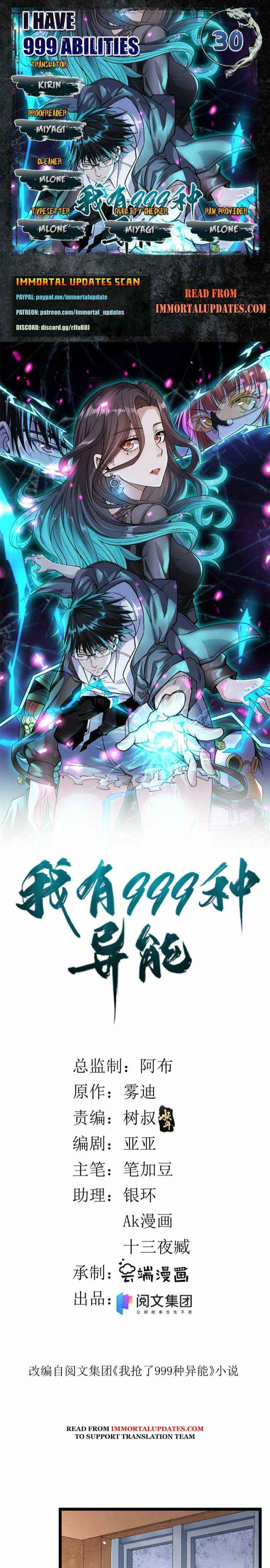Wǒ Yǒu 999 Zhǒng Yì Néng Chapter 30 - Page 1