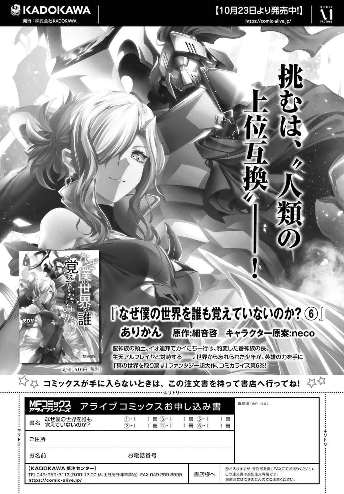 Naze Boku no Sekai wo Daremo Oboeteinai no ka? Chapter 29.1 - Page 19