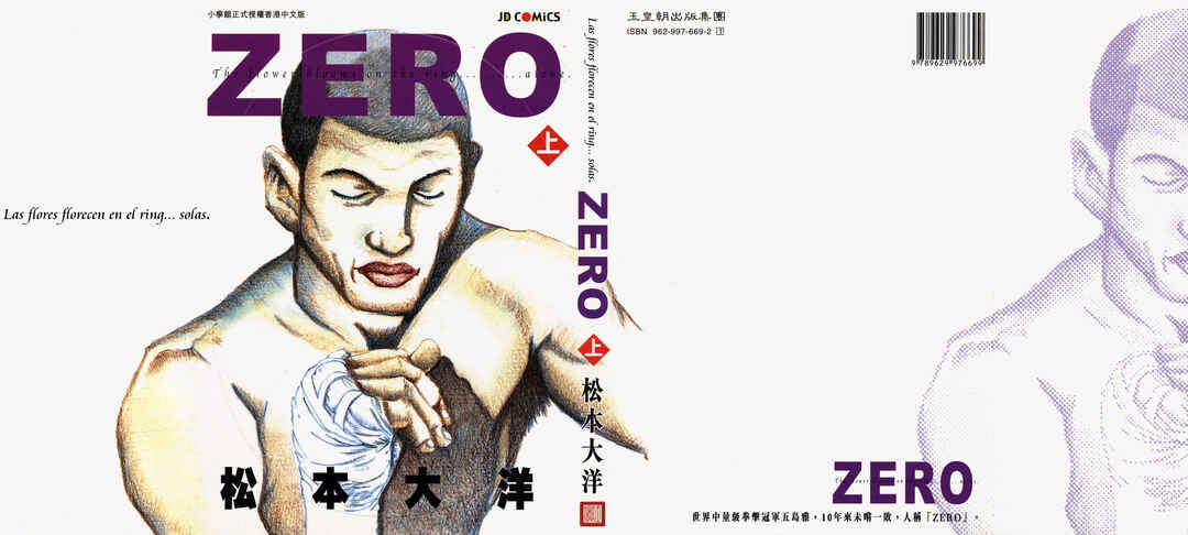 Zero Chapter 1 - Page 1