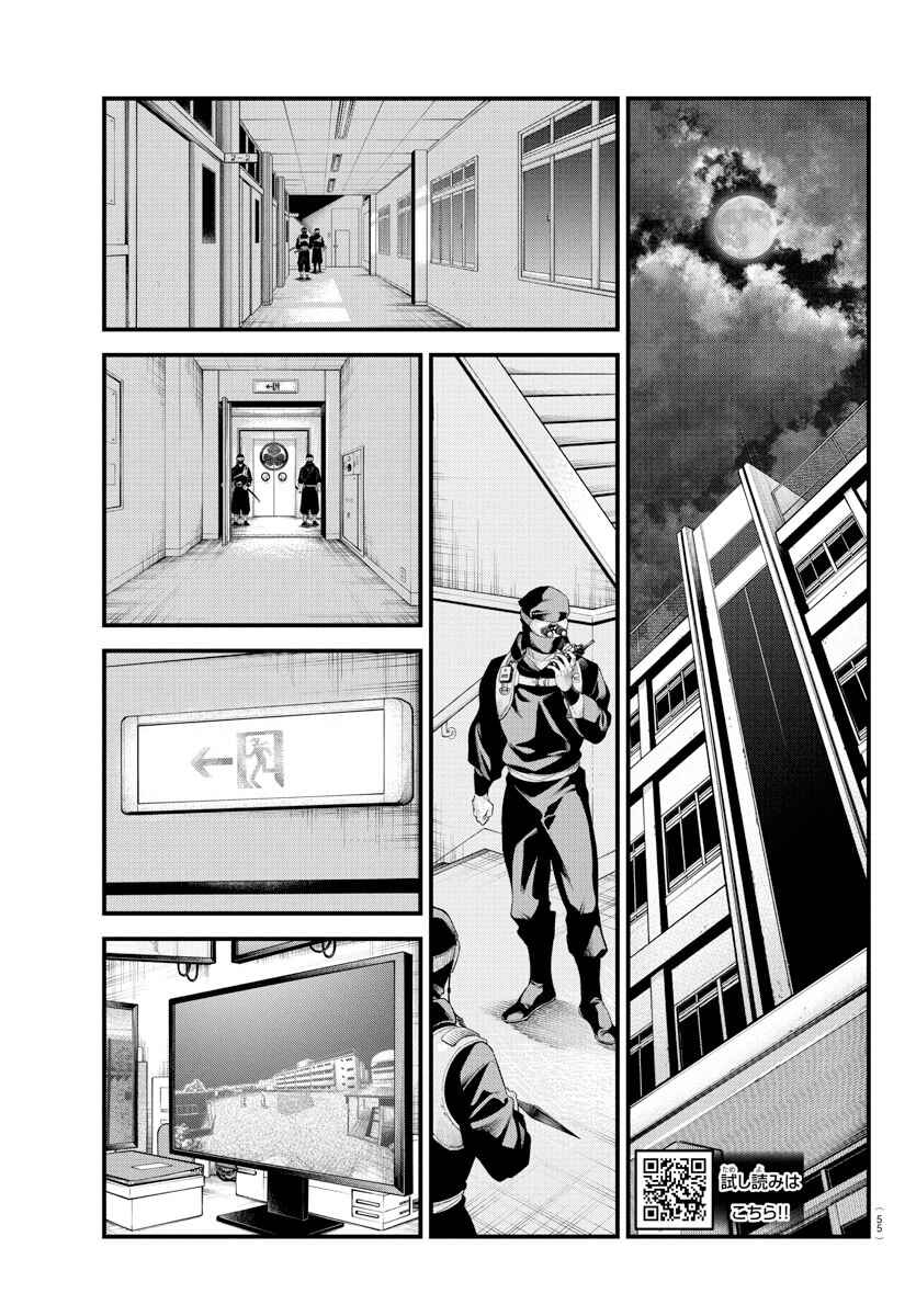 Rappa - Yankee Ninpuuchou Chapter 36 - Page 1