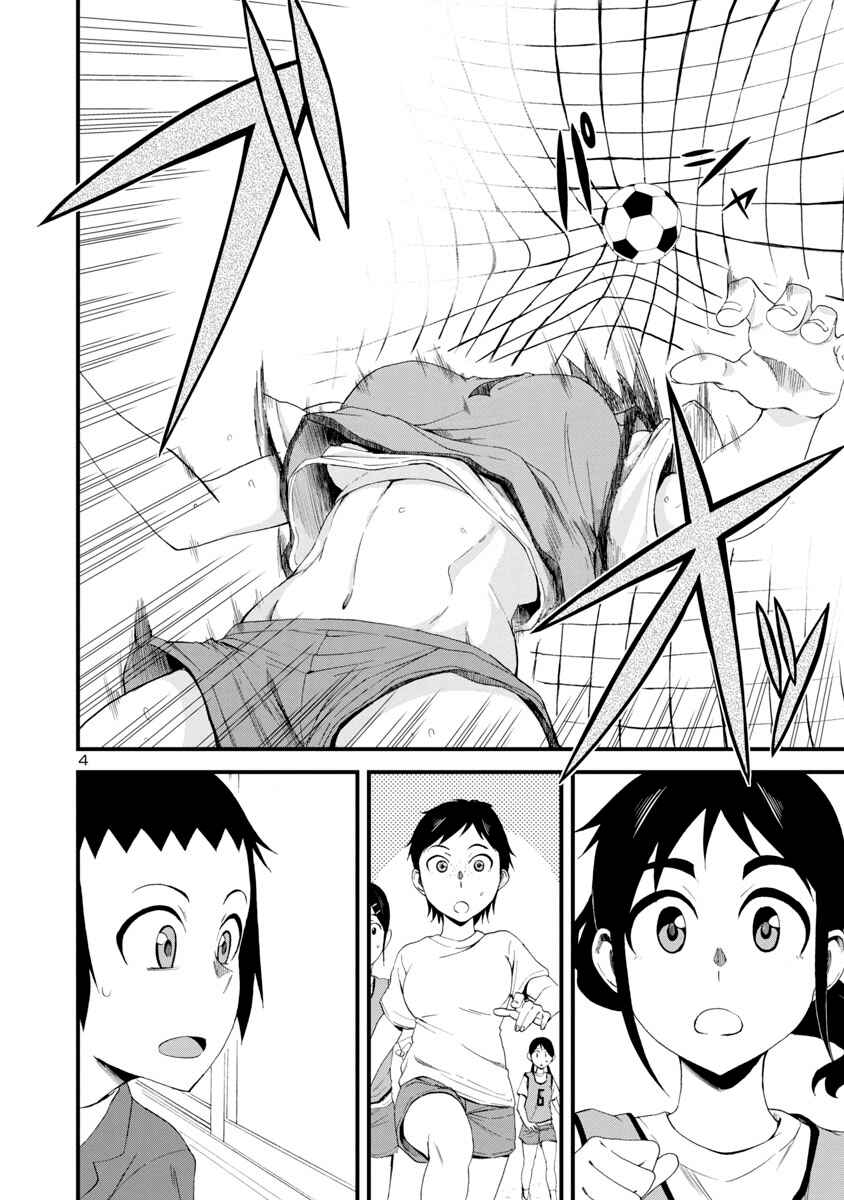Hitomi-chan wa Hitomishiri Chapter 7 - Page 4