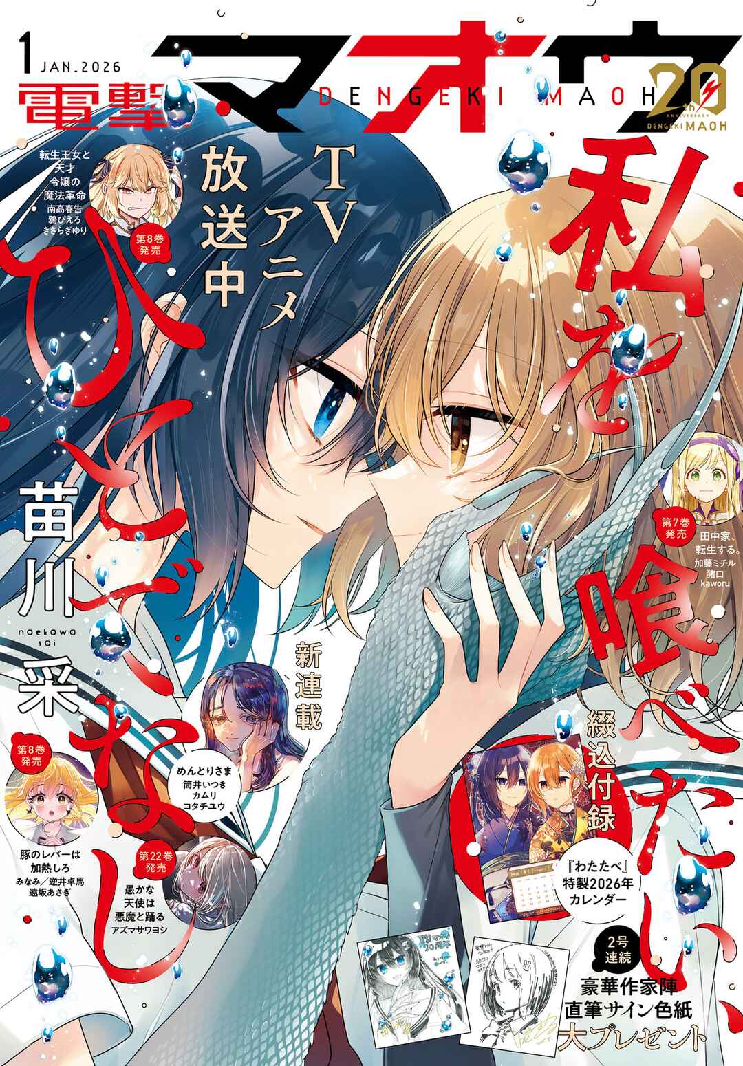 Watashi wo Tabetai, Hitodenashi Chapter 52 - Page 1