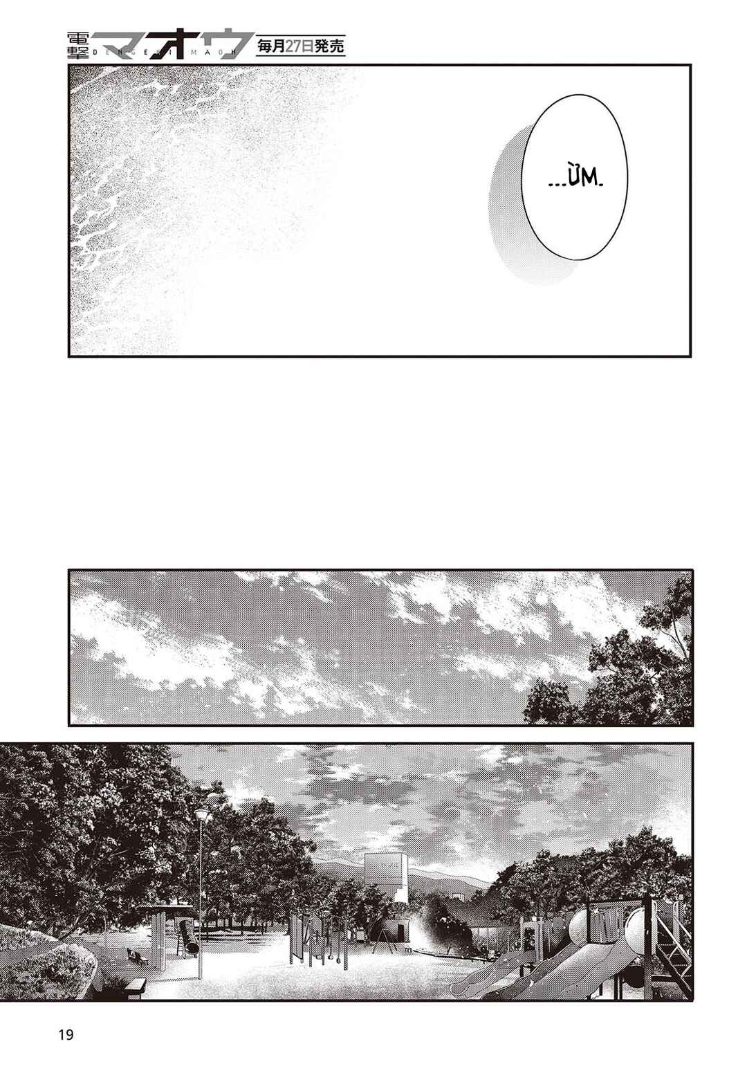 Watashi wo Tabetai, Hitodenashi Chapter 52 - Page 12