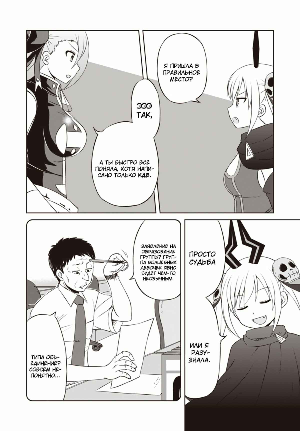 Magical Trans! Chapter 13 - Page 7
