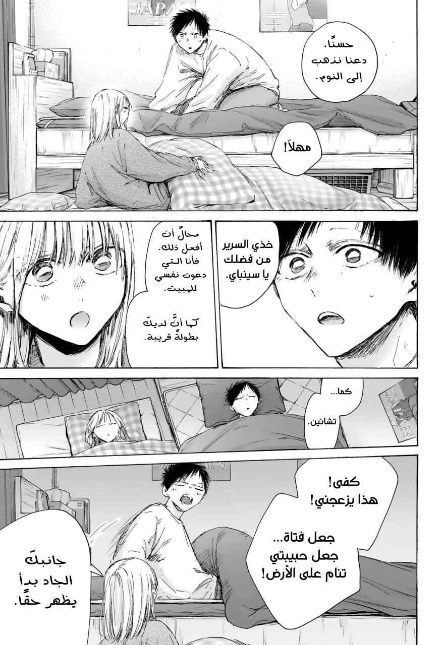 Ao no Hako Chapter 220 - Page 10