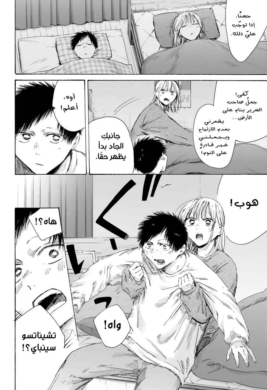 Ao no Hako Chapter 220 - Page 11