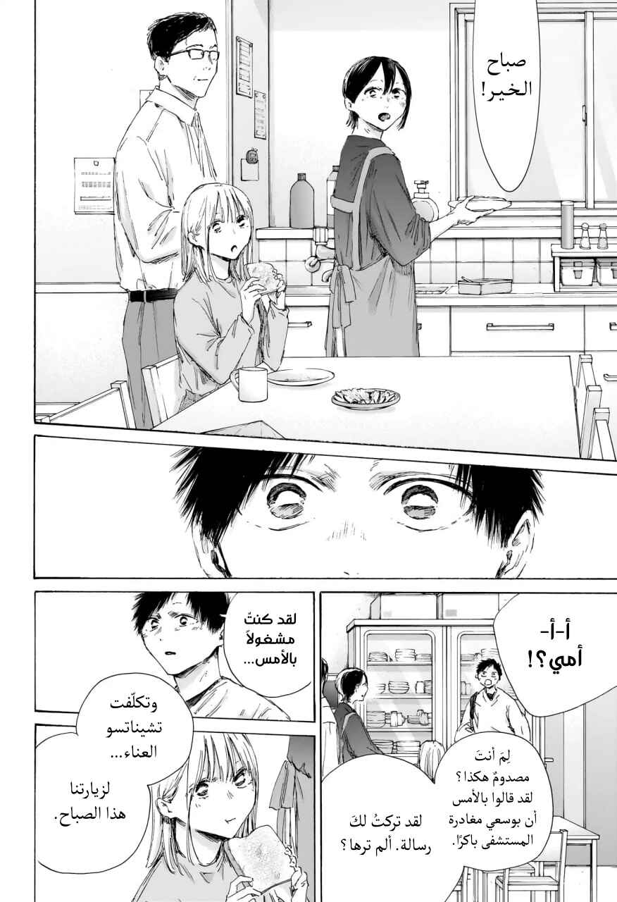 Ao no Hako Chapter 220 - Page 19