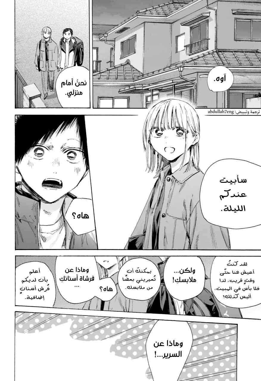 Ao no Hako Chapter 220 - Page 7