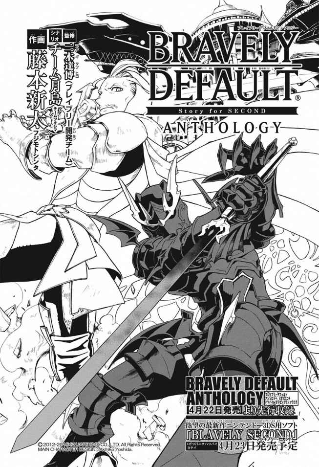 Bravely Default Anthology Chapter 3 - Page 2